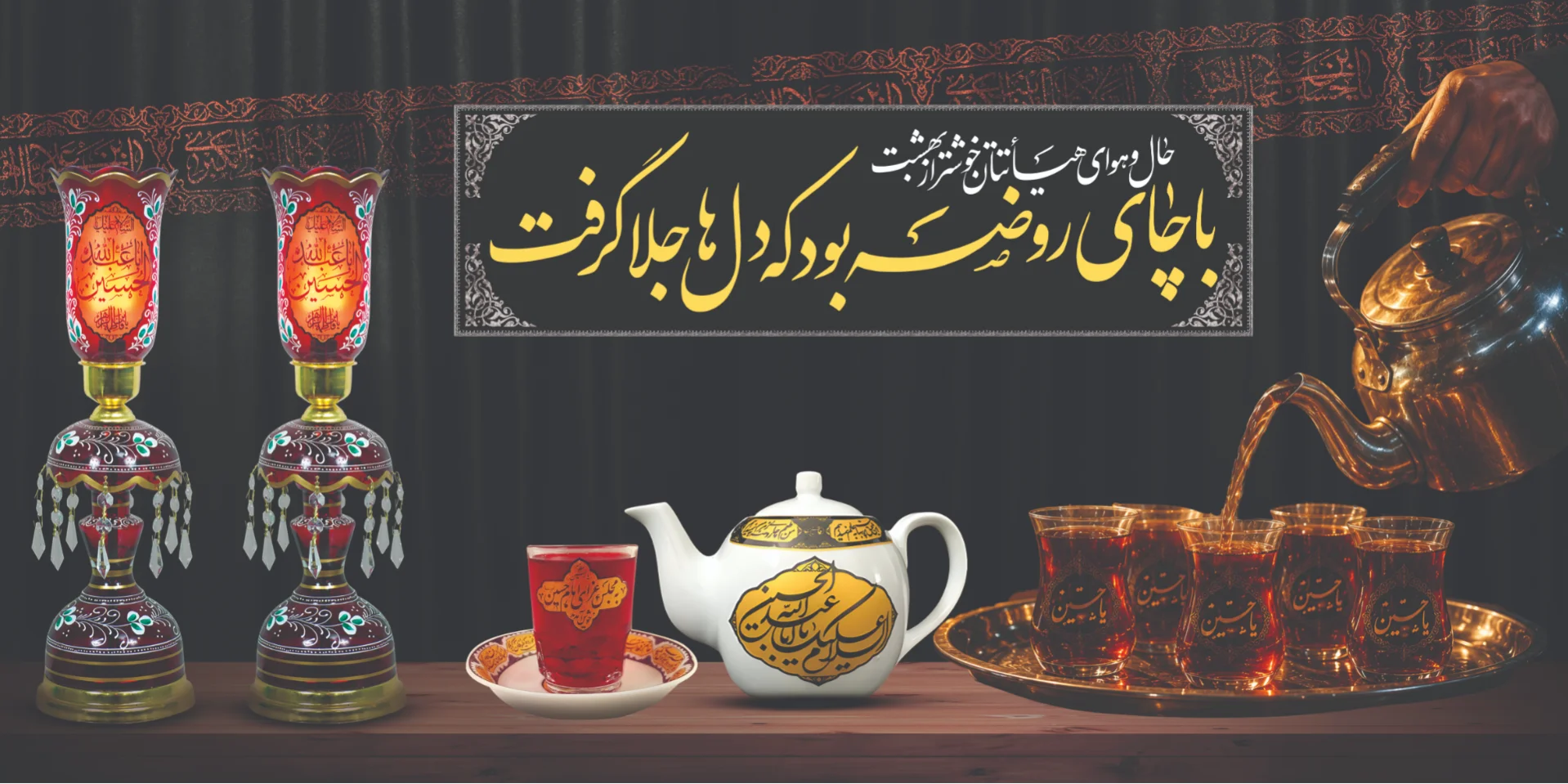 ملزومات روضه 